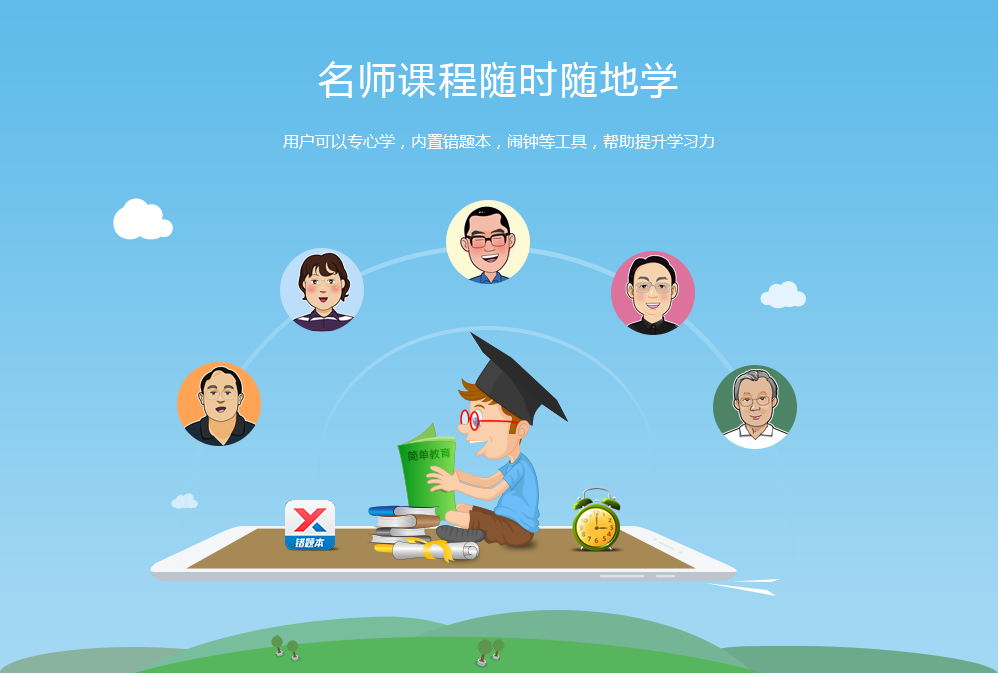 移动课堂