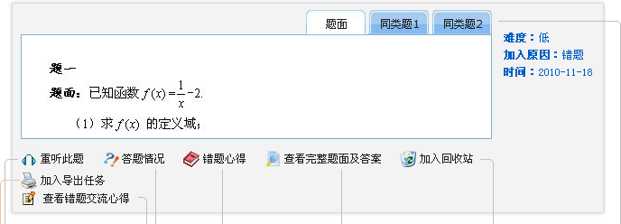 智能错题本的独特功能