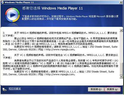 安装Media Player播放器