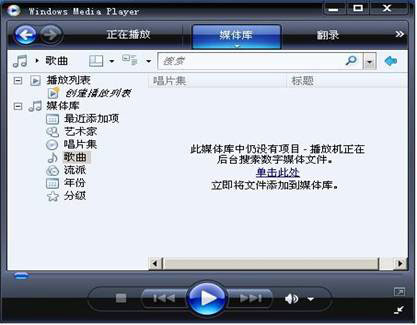 安装Media Player播放器
