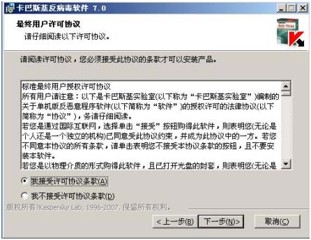 接受许可协议