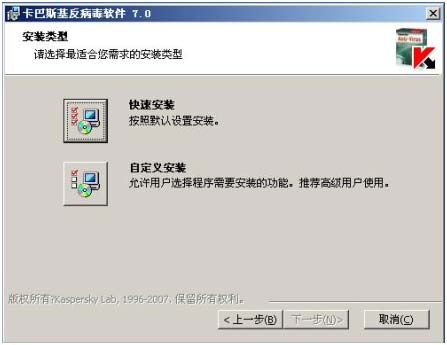 选择快速安装
