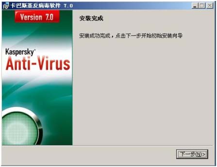 完成安装