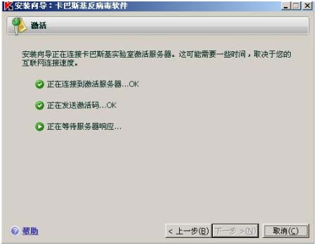 正在激活