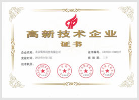 国家高新技术企业证书