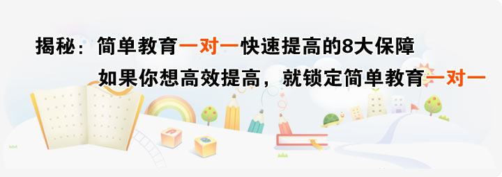 简单一对一快速提高的八大保障