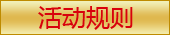 大赛规则