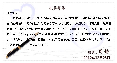 校长题词