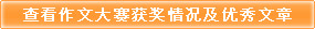 了解详情及参与作品投票