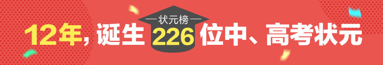 12年诞生226名高考状元